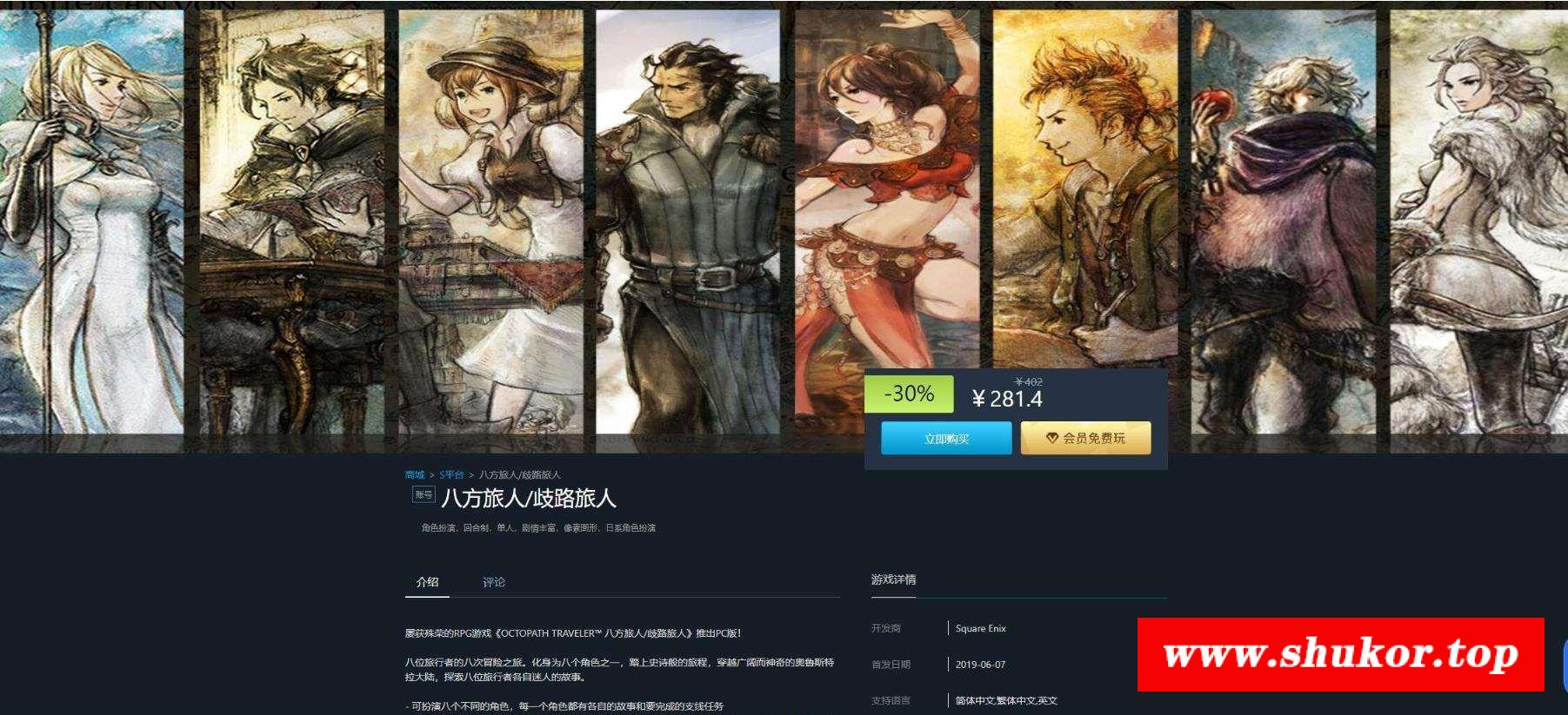 【像素巨作RPG/中文/全动态】八方旅人:完整升级中文版+存档修改【开放世界/全CV/7G】-小树基地