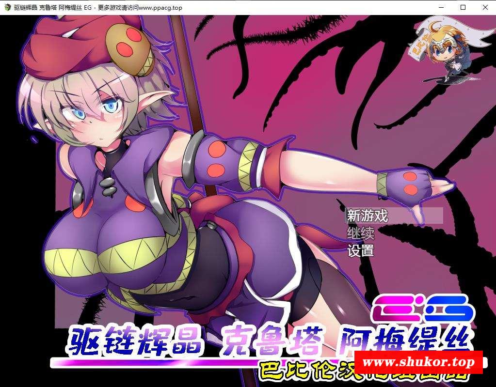 【日式RPG/精翻汉化】驱链辉晶-克鲁塔 阿梅缇丝EG 巴比伦精翻汉化版【600M/新汉化/礼包码】-小树基地