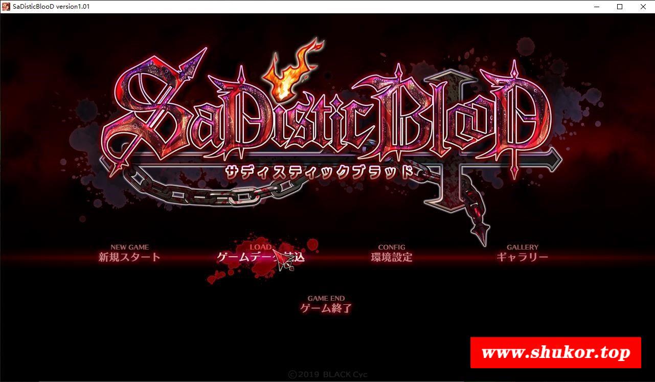 【ADV/汉化】狂之学SaDistic BlooD 汉化硬盘版[SDB汉化组]+全CG【1.4G/新汉化/全CV】-小树基地
