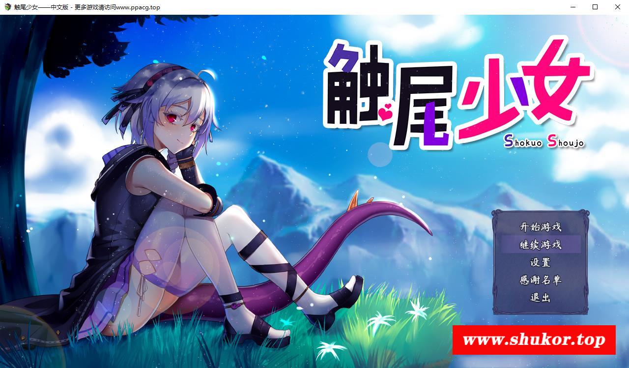 【RPG/中文/步冰】触尾少女-打工治疗寄生触手吧 官方中文正式版+存档【700M/新作/CV】-小树基地