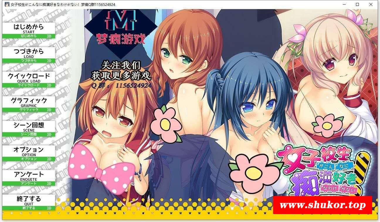 【ADV/汉化/动态CV】女子校生不可能那么喜欢吃汉 云汉化版+CG【新汉化/PC+安卓/1.3G】-小树基地