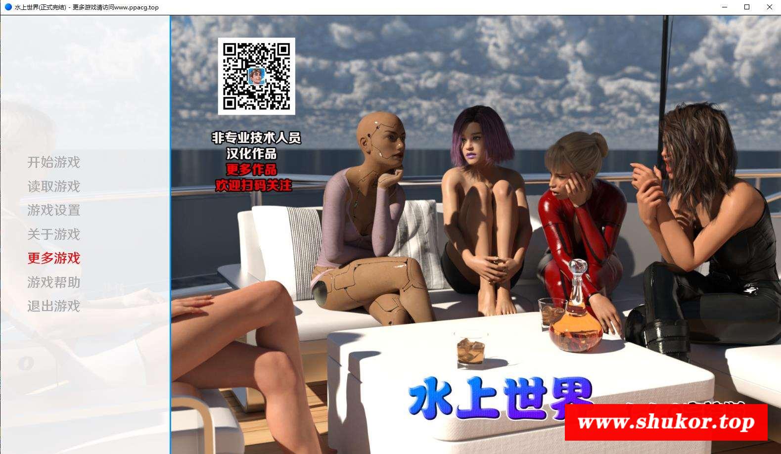【欧美SLG/汉化/动态】水上世界 V1.10 精翻汉化作必完结版+CG【完结更新/PC+安卓/4G】-小树基地