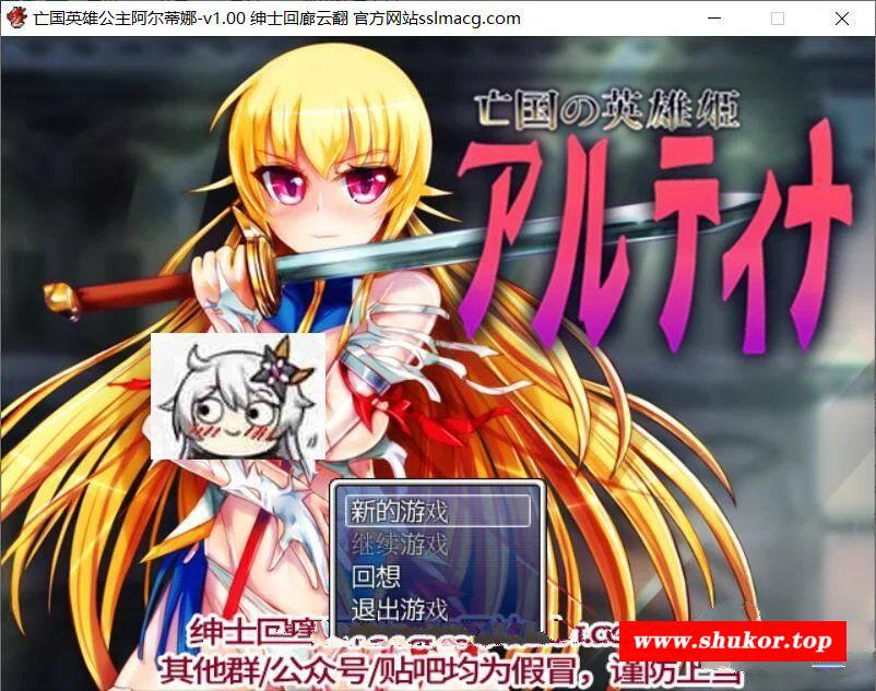 【日式RPG/汉化】亡国的英雄姬阿尔蒂娜-齿之印 Ver1.00 云汉化版【700M/新汉化/CV】-小树基地