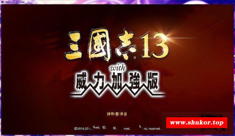 【SLG/中文/魔改】三国志13加强版：本体+绅士武将头像替换MOD+绅士语音剧情MOD【15G】-小树基地