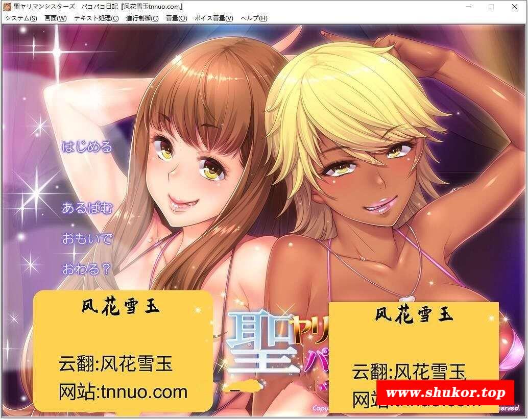 【ADV拔作/汉化】小恶魔双胞胎姐妹的合宿日记 云汉化版+CG+动画汉化版【新汉化/1G】-小树基地