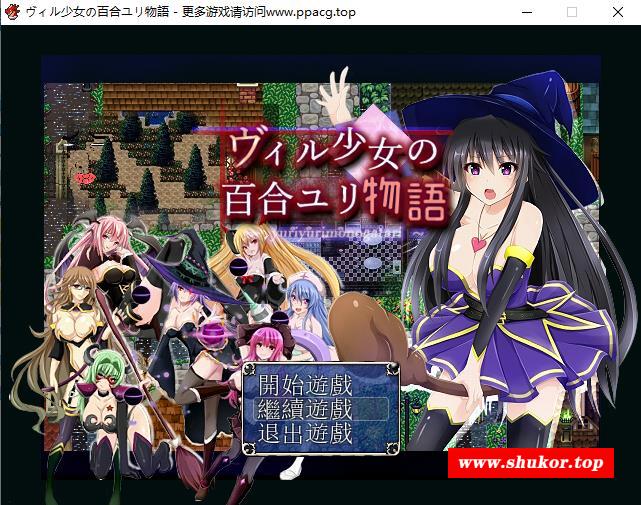 【RPG/汉化】巫师少女的百合冒险物语 精翻汉化版 PC+安卓【600M】-小树基地