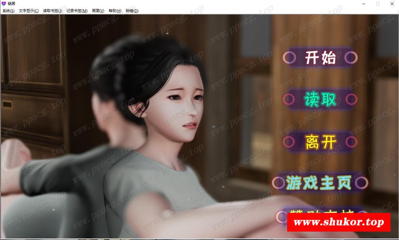 [国人自制SLG/中文/动态CG]蜗居 V0.50[安卓+PC]官方中文版+攻略[2.5G]-小树基地