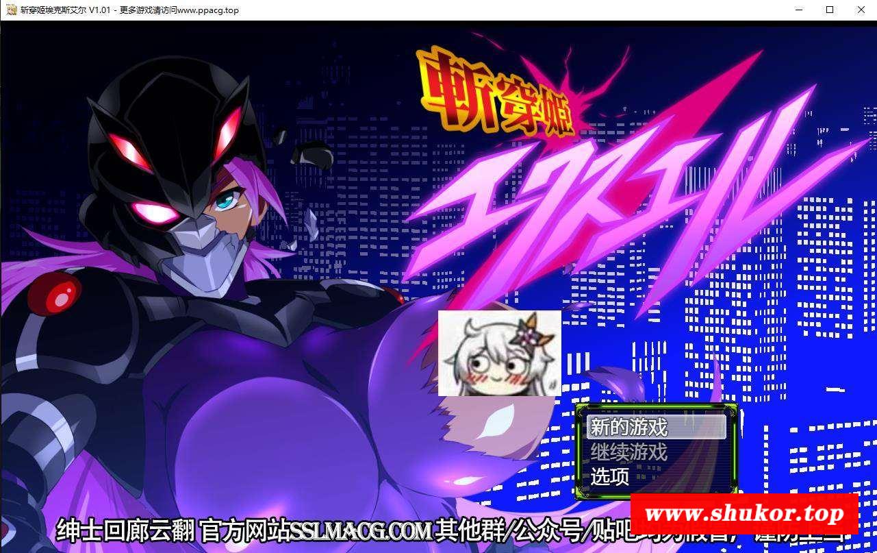 【日式RPG/汉化】斩穿姫埃克斯艾尔V1.01云汉化版[爆災雷鋼制作组新作]【800M/新汉化/礼包码】-小树基地