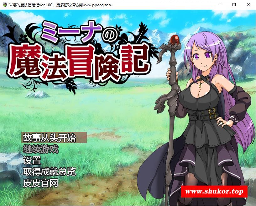 【RPG/汉化/双版本】米娜的魔法冒险记~巴比伦汉化版[PC+安卓]【850M/新汉化/全CV】-小树基地