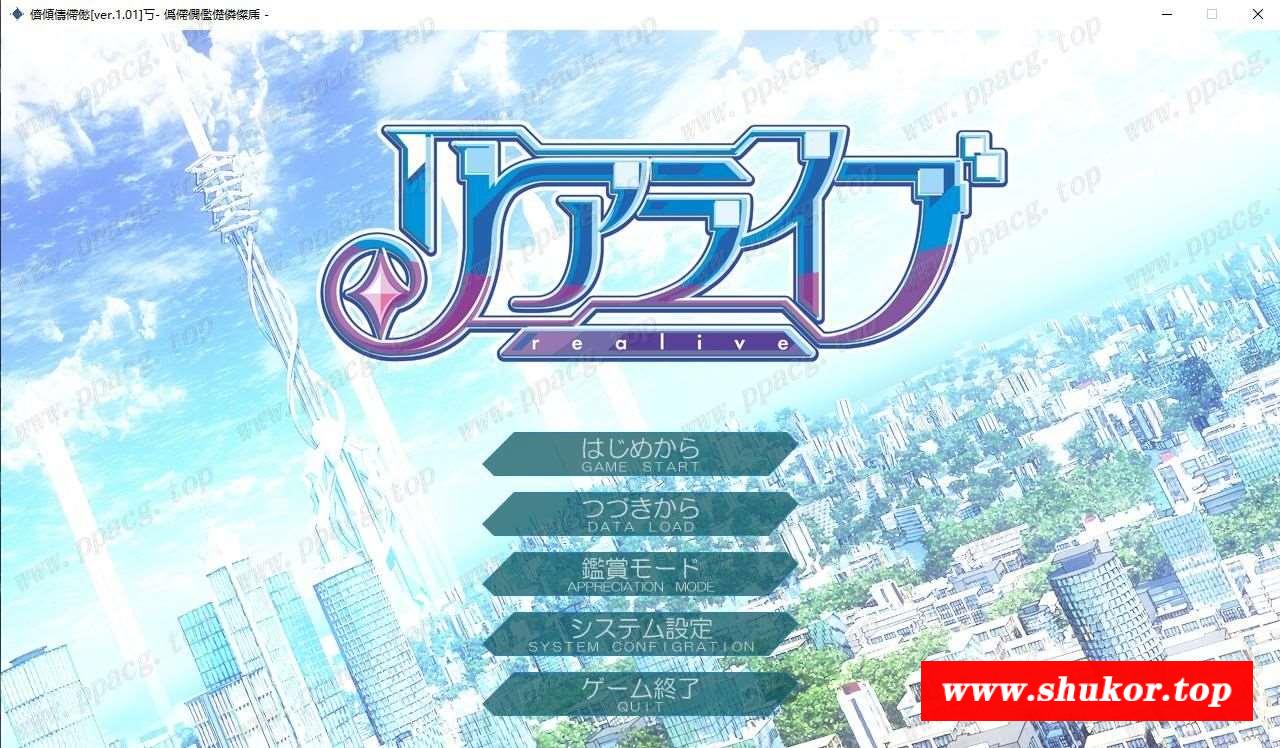 【大型ADV/汉化】重生游戏-REALIVE-汉化硬盘版+存档[天之圣杯汉化组]【4.9G/新汉化】-小树基地