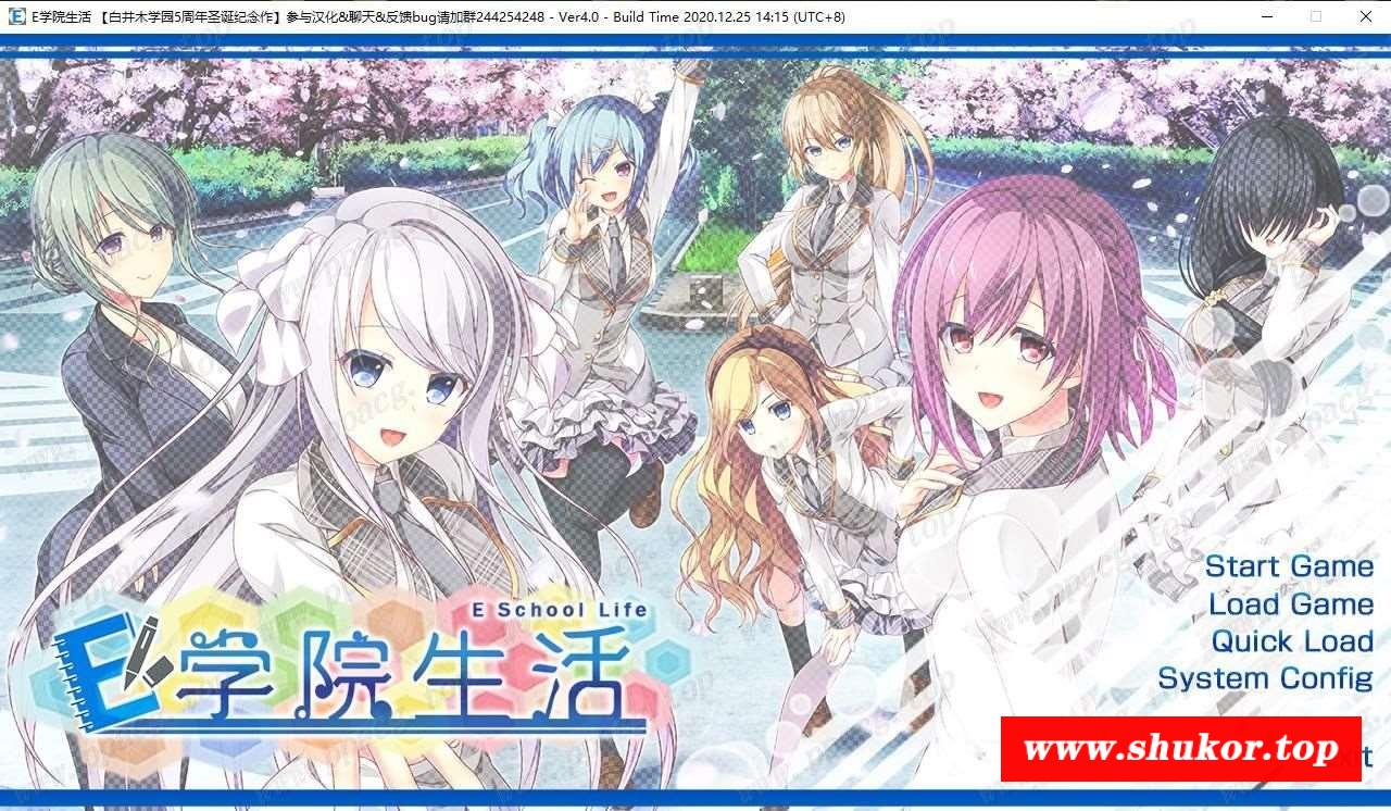 【大型后宫ADV/精翻/全CV】 E学园生活 精翻汉化硬盘版+全CG存档+攻略【新汉化/4.5G】-小树基地