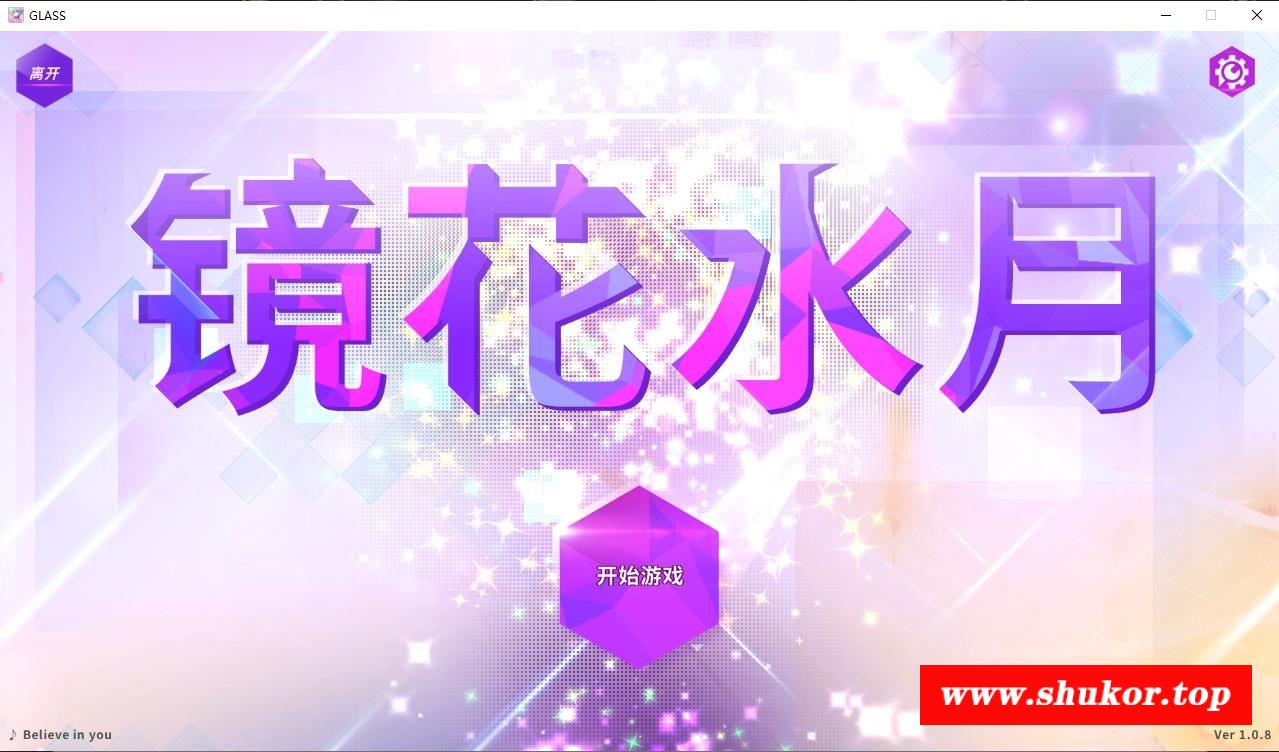 【互动SLG/中文/步冰】GLASS-镜花水月v1.08官方中文步冰版+作必【更新DLC/全CV/700M】-小树基地