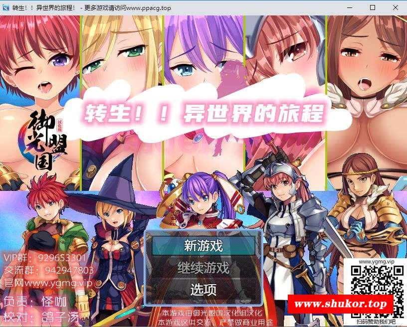 【大后宫RPG/汉化】转生！异世界的旅途~V1.12精翻汉化完结版【新汉化/PC+安卓+礼包码/1.2G】-小树基地