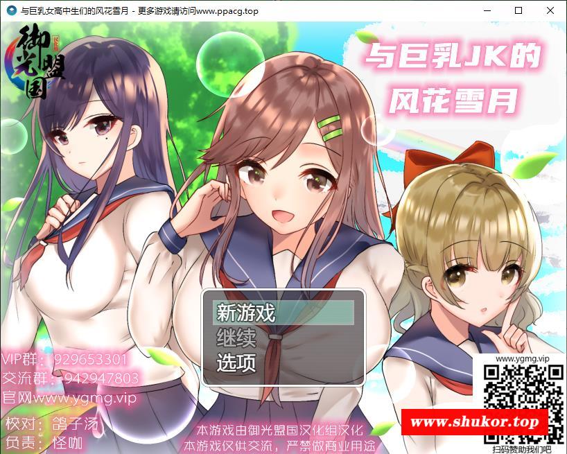 【养成RPG/精翻】和巨汝JK们的风花雪月 精翻汉化完结版+CG【新汉化/PC+安卓/1.4G】-小树基地