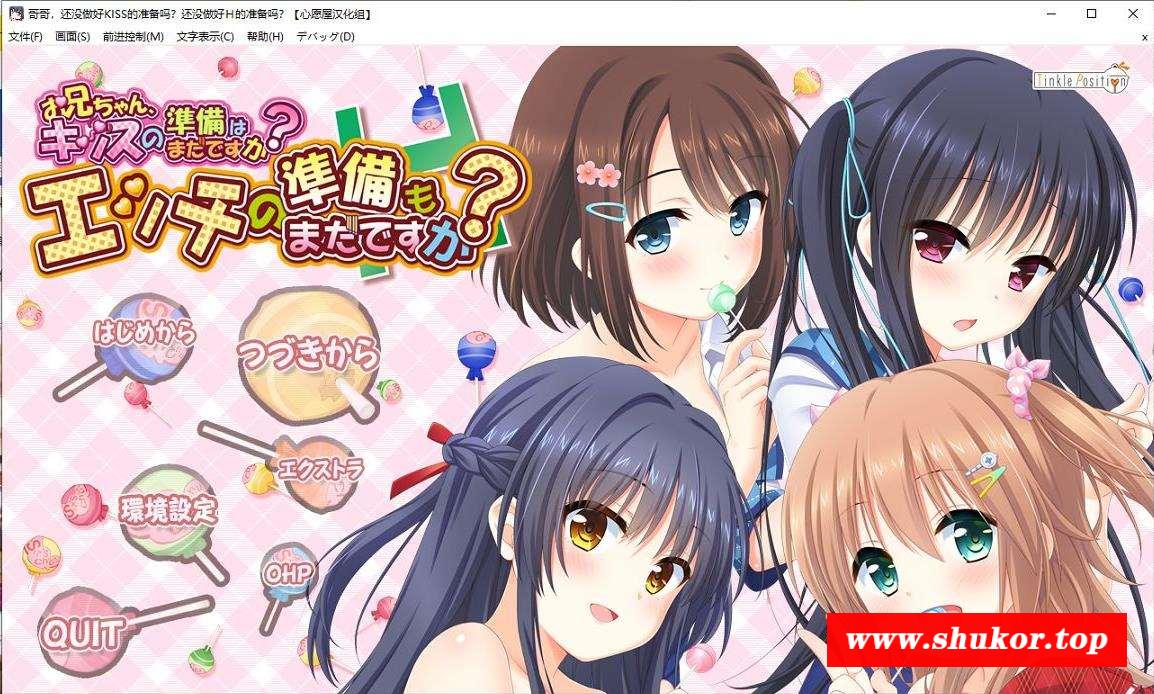 【GAI/CV】哥哥，还没做好KISS的准备吗？还没做好Ｈ的准备吗？汉化硬盘版+存档【3.1G】-小树基地