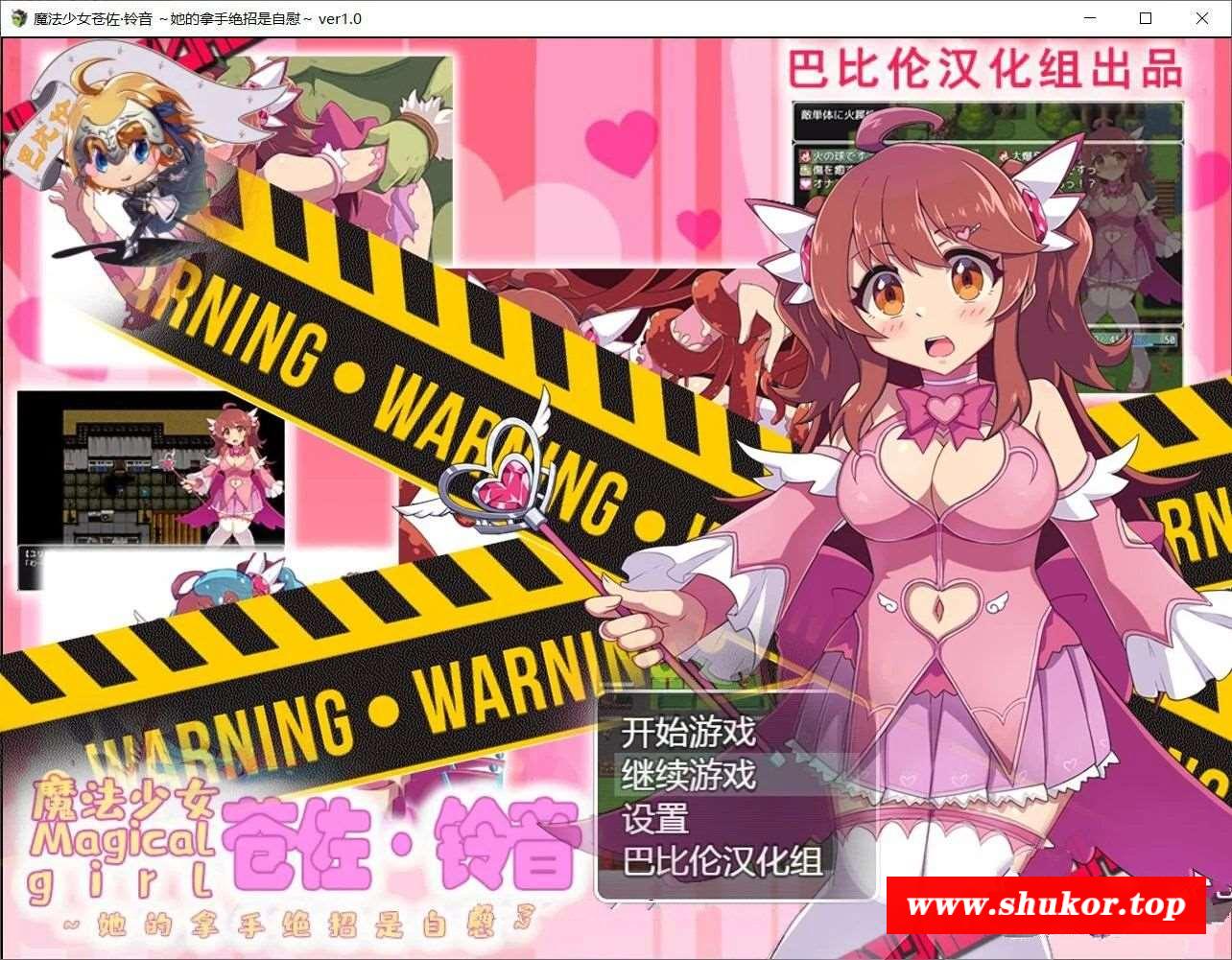 【RPG/汉化/双端】魔法少女苍佐铃音~她的绝招是自我发电 精翻汉化版[PC+安卓]【800M】-小树基地