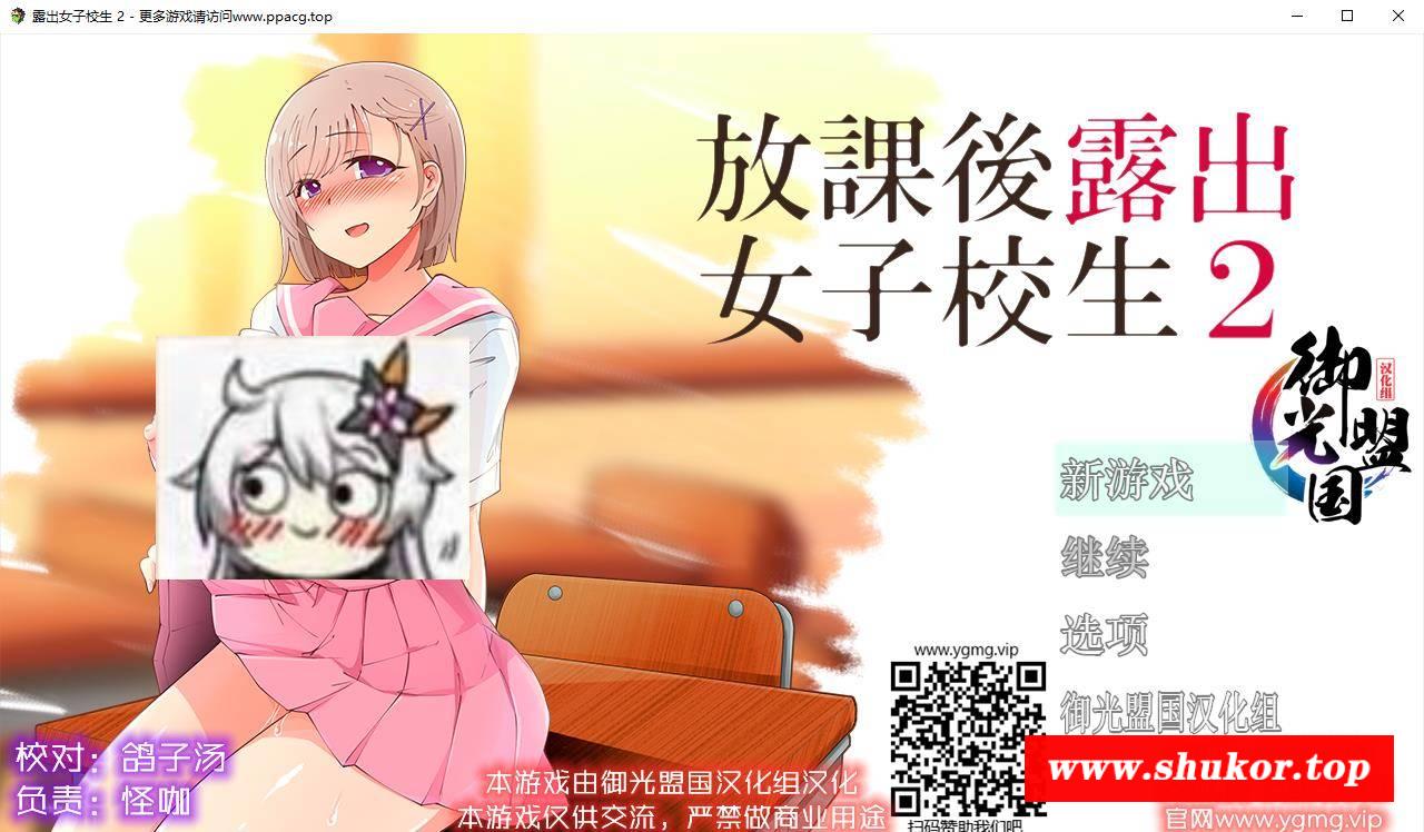 【日系RPG/精翻/高自由度】放学后鹿出的JK女高中生2 精翻汉化版【新汉化/PC+安卓+存档+礼包码/1G】-小树基地