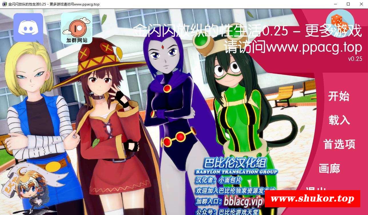 【欧美SLG/汉化/全动态】金闪闪的放纵生活 V0.25 巴比伦精翻汉化版 【1.49G/新汉化】-小树基地