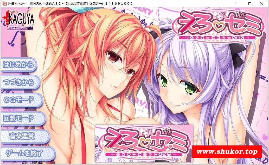 【大拔作/精翻/全CV】奇妙补习班~用H激起干劲的ABC~精翻汉化硬盘版+存档【新汉化/3G】-小树基地