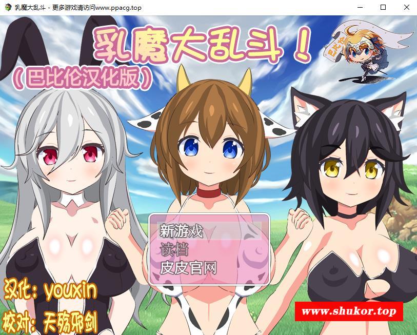 【对战RPG/汉化/全动态】汝魔大乱斗BF-2 巴比伦汉化[PC+安卓+全系列]【2.4G/新汉化】-小树基地