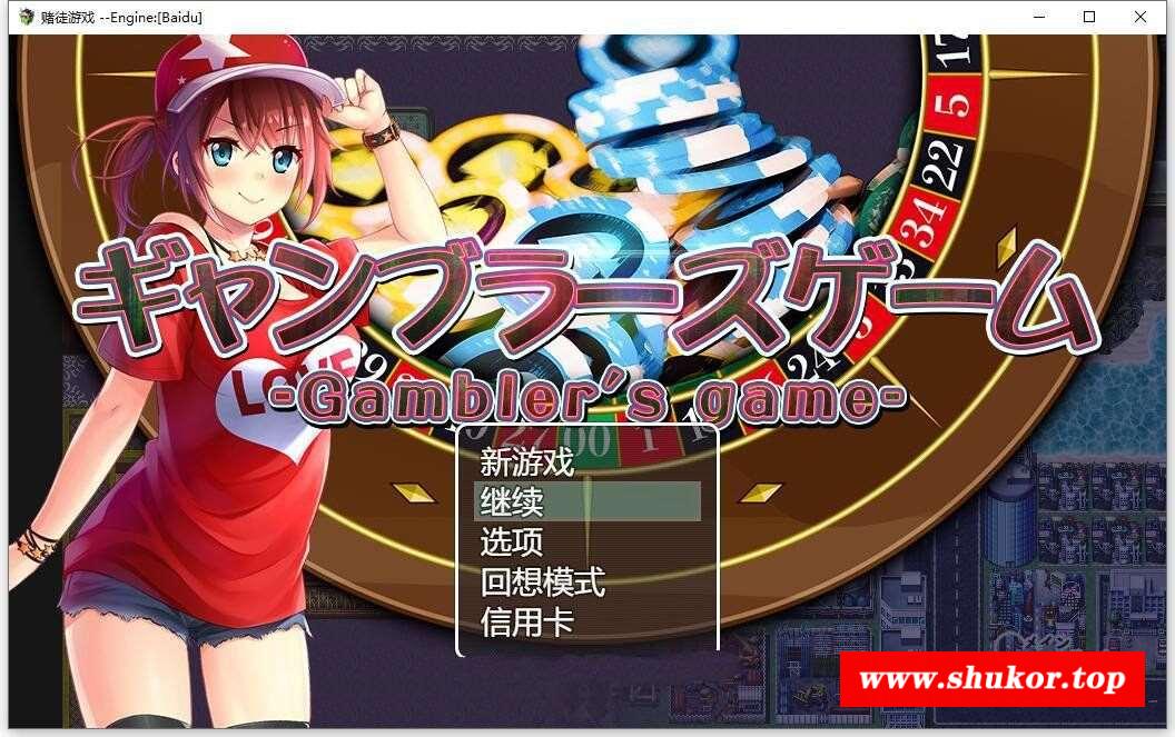 【RPG/汉化/全动态CV】NTR赌徒游戏：以女友做赌注 云汉化版+全CG存档【新汉化/1.3G】-小树基地