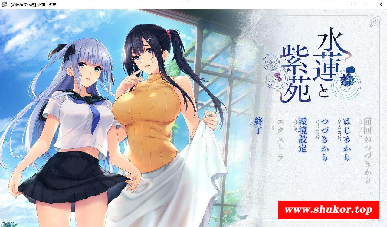 【佳作ADV/汉化】水莲 紫苑 [如月真绫制作组新作] 精翻汉化版+存档【3G/新汉化/全CV】-小树基地