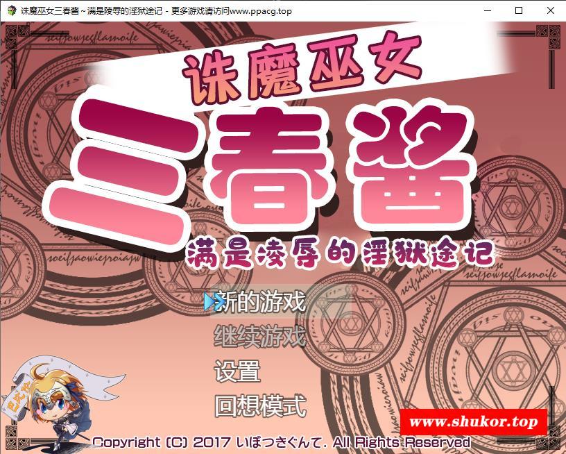 【RPG/汉化】诛魔巫女三春~银狱途记 巴比伦汉化【2G/新汉化/全CV/PC+安卓】-小树基地