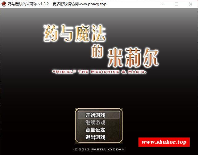 【佳作RPG/官方中文】药与魔法的米莉尔 V1.3.2 官方中文版+全CG存档【400M/新汉化】-小树基地