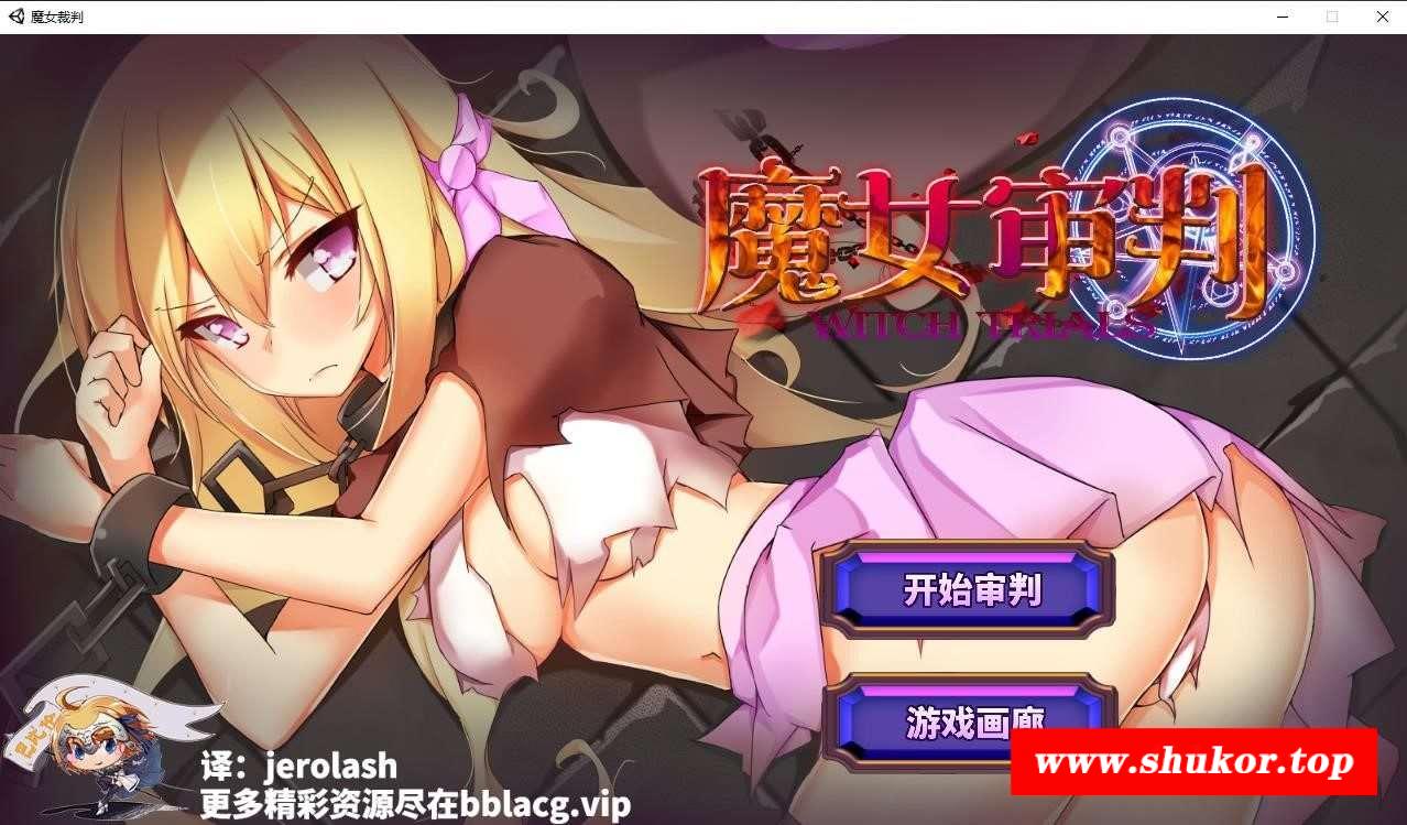 【卡牌SLG/汉化/动态】魔女审判-正式版 V1.2.0 巴比伦汉化版【950M/新汉化/全CV】-小树基地