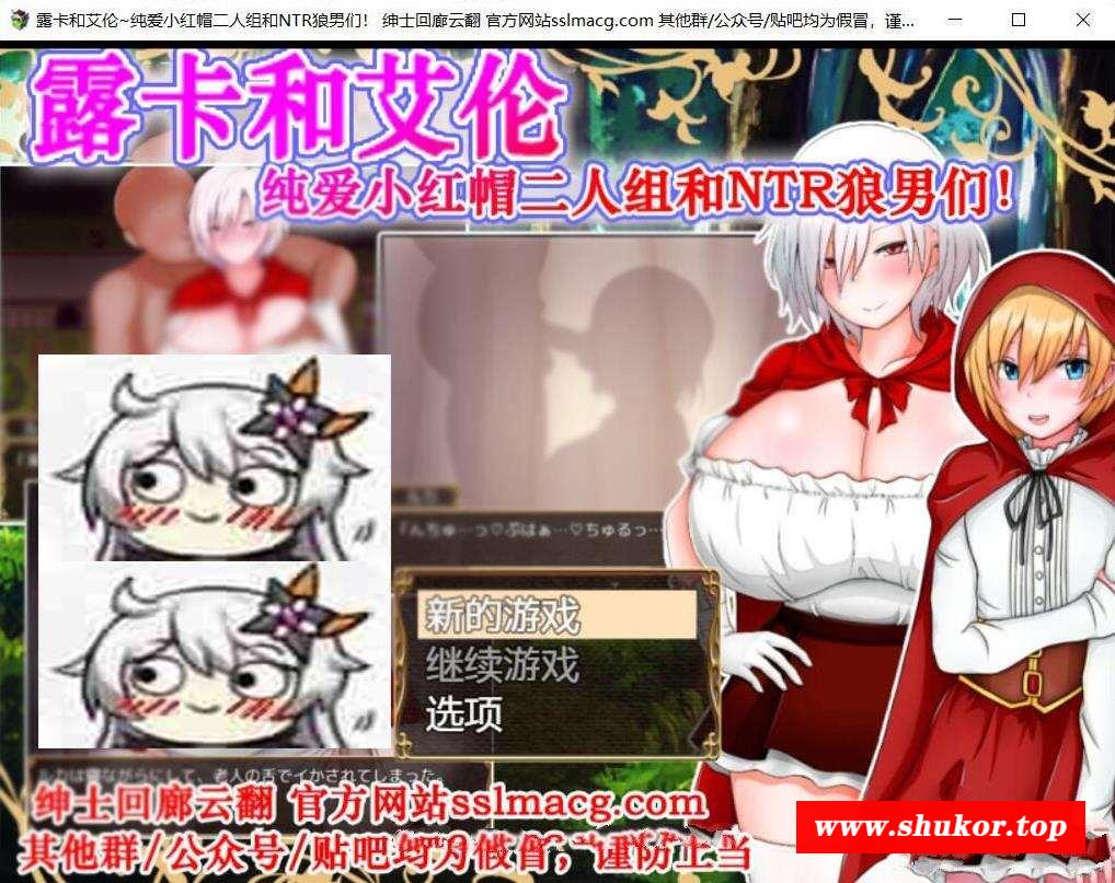 【RPG/汉化/绿帽】露卡和艾伦~纯爱小红帽二人组和NTR狼男们 云汉化版【900M/新汉化】-小树基地