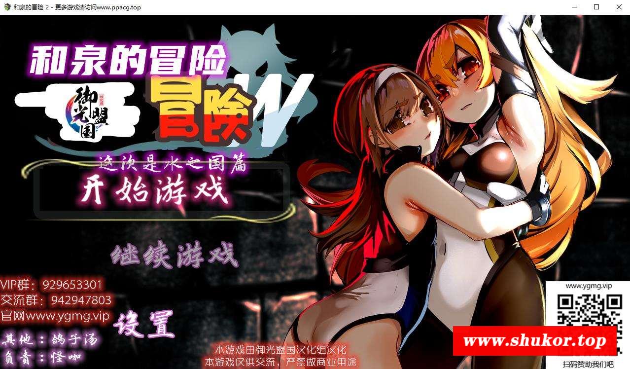 【RPG/汉化】和泉的冒险2~这次是水之国篇 精翻汉化完结版+CG【新汉化/PC+安卓/2.3G】-小树基地