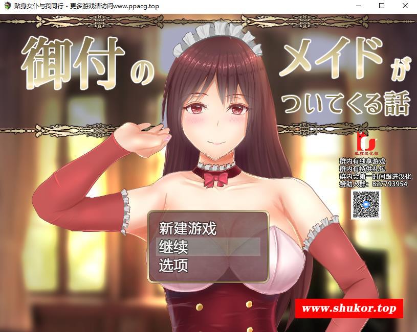 【RPG/汉化】贴身女仆与我同行 精翻汉化完结版+CG【新汉化/1.5G】-小树基地