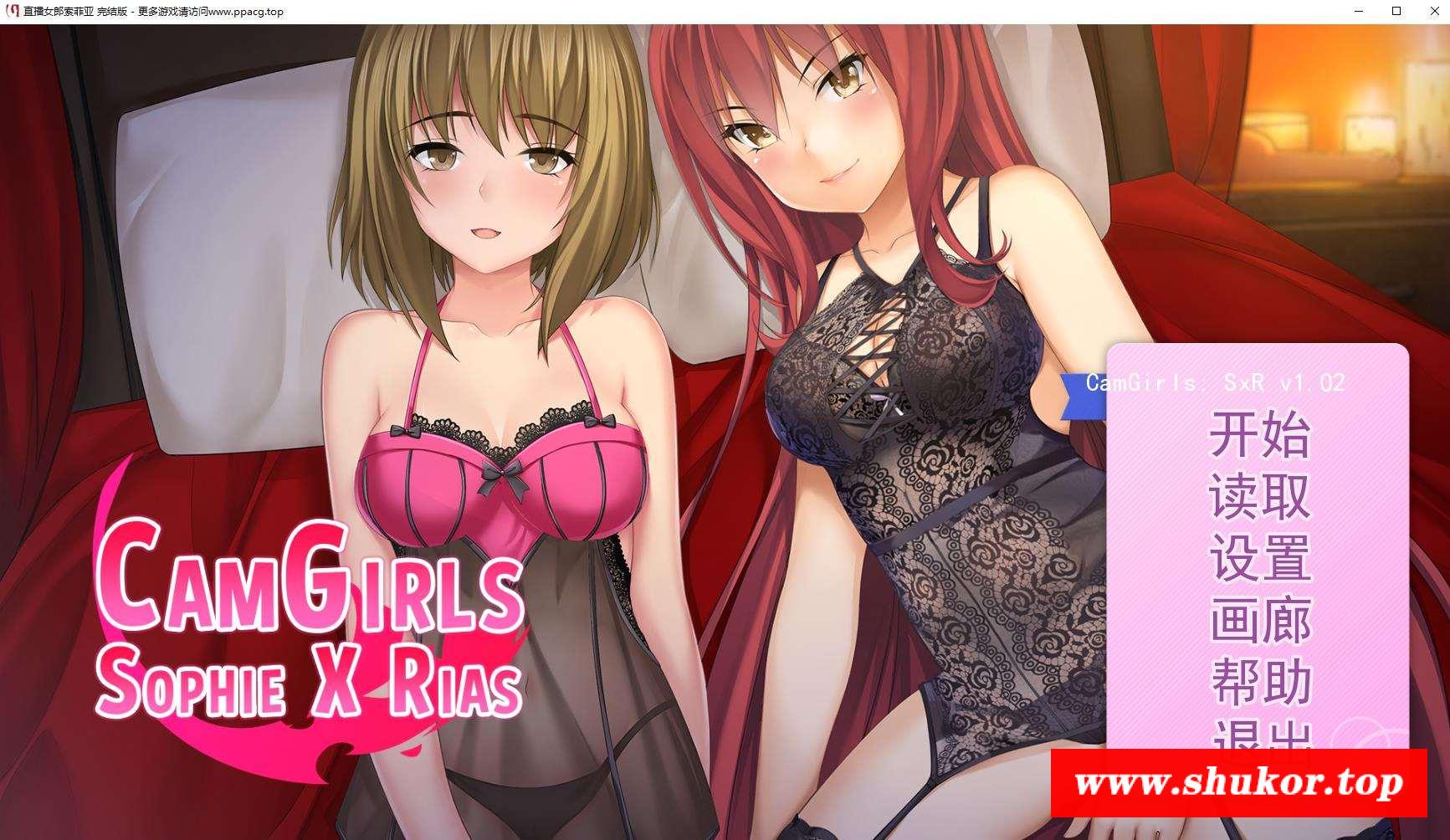 【欧美2D/汉化】直播女郎索菲亚 精翻汉化完结步冰版+CG【新汉化/PC+安卓/600M】-小树基地