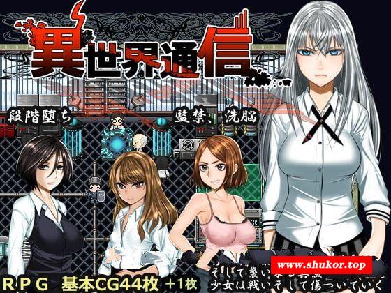【爆款RPG/汉化】异世界通讯-異世界通信 V1.03云汉化作必版+CG包【4G/新汉化/全CV】-小树基地