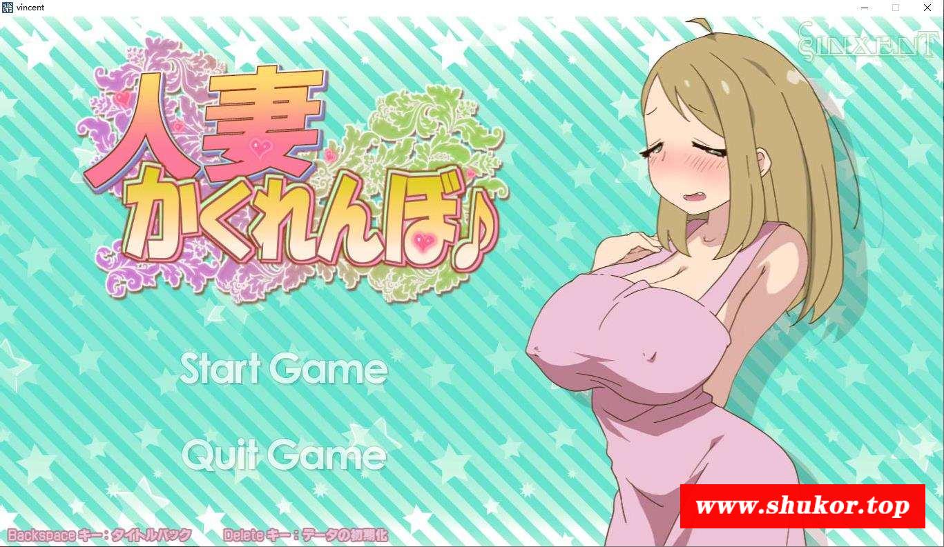 【互动SLG/全动态/无文本】和他人之妻 捉迷藏 正常版+作必特典版【600M/新作/全CV】-小树基地