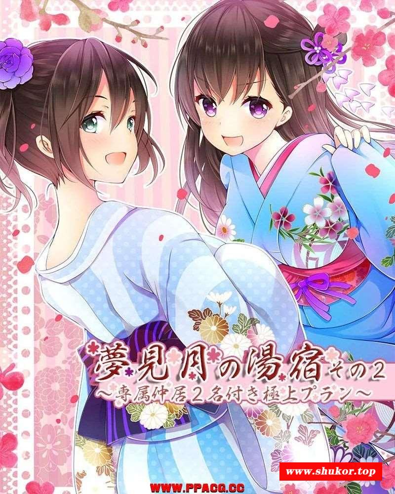 [同人音声]RJ185155 夢見月の湯宿その2～専属仲居2名付き極上プラン(ハイレゾ音源)～-小树基地
