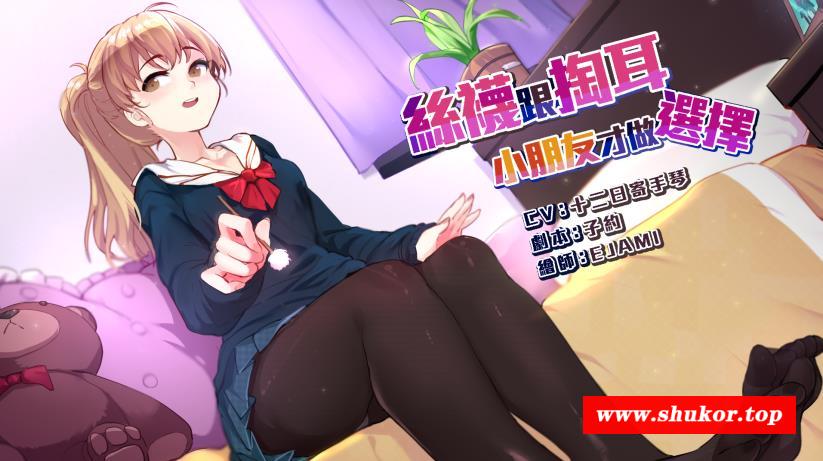 【AMSR/中文音声】还是掏耳？小朋友才做选择！丝滑中文配音版【700M/全CV/中配】-小树基地