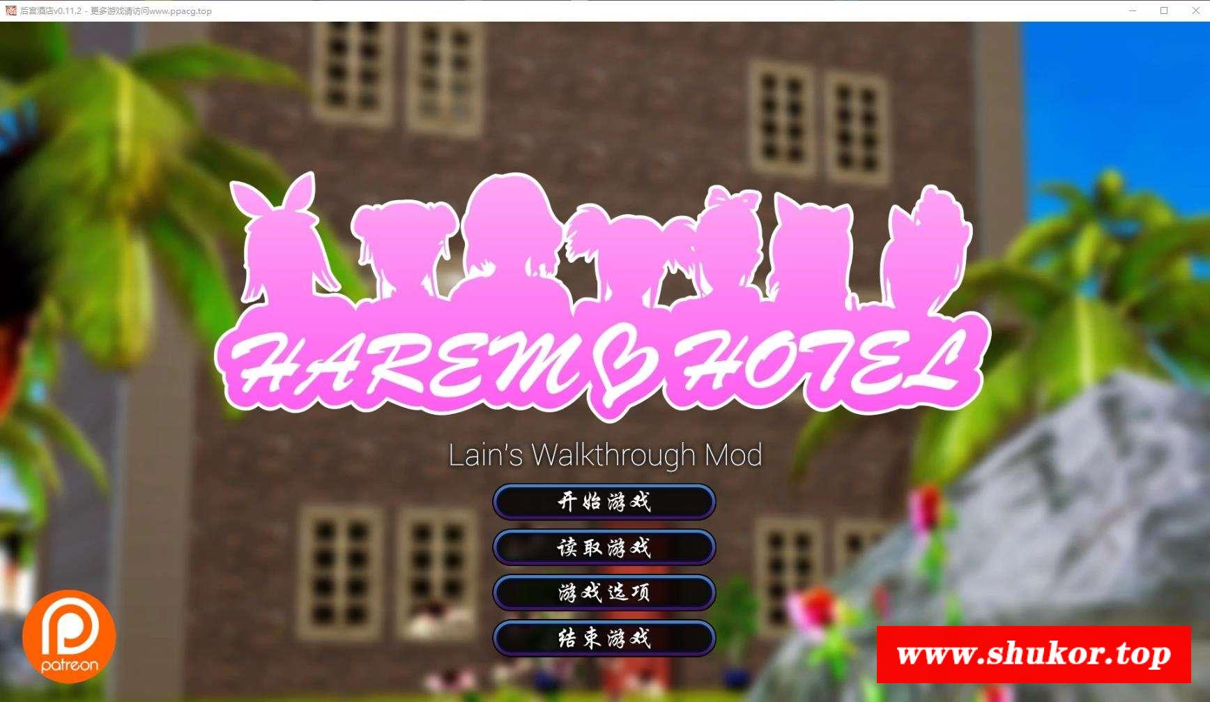 【大型SLG/汉化/全动态】后宫大酒店 V1.12 完整精翻汉化版[大更新/重译]【5.9G/更新】-小树基地