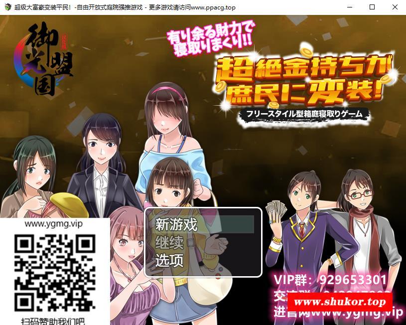 【RPG/汉化】超级大富翁变装平民~自由强推~精翻汉化完结版【新汉化/PC+安卓+礼包码/400M】-小树基地