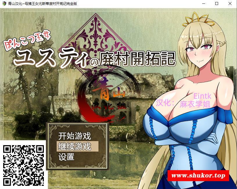 【RPG/精翻】丢人公主尤斯蒂的废村开荒记 精翻汉化最终版【2月更新/PC+安卓/2G】-小树基地