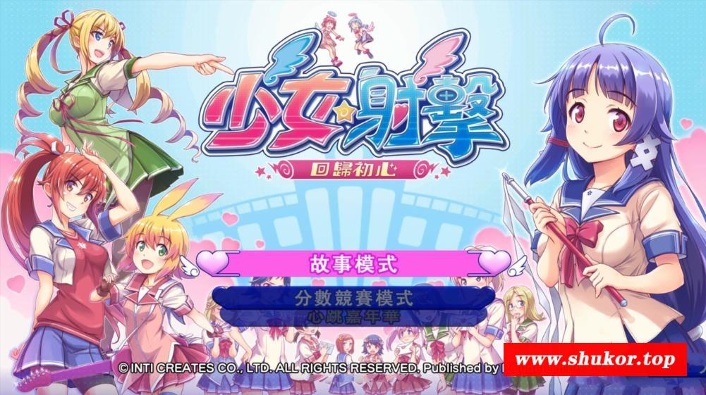 【3Dshe击/中文/全动态】少女☆she击：回归 STERAM官方中文破解版+全CG【6G/新作/全CV】-小树基地