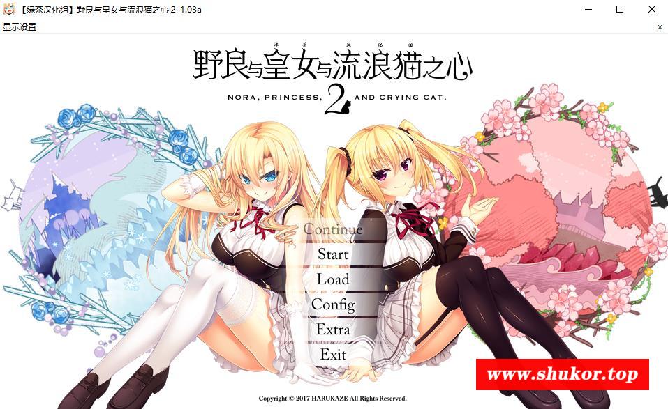 野良与晃女与流浪猫之心2 [GAL/汉化版/4G]-小树基地