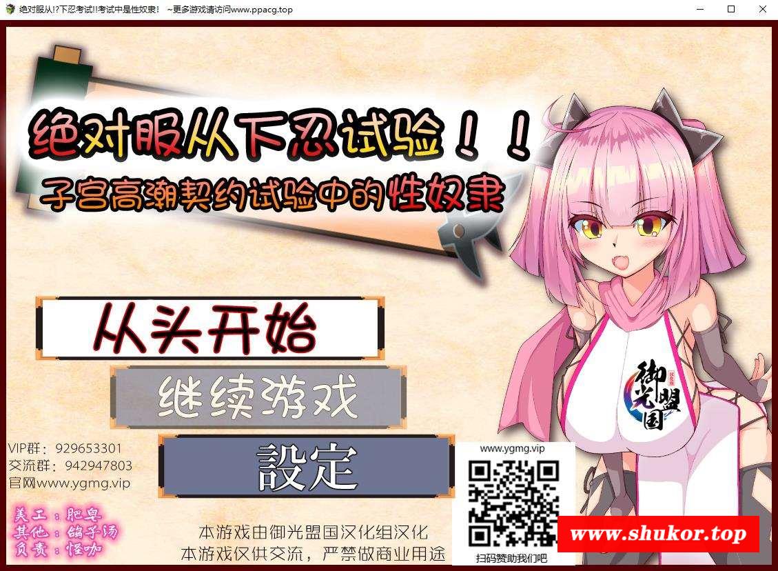 【RPG/汉化】绝对服从~下忍考试中成为RBQ 精翻汉化完结版【新汉化/PC+安卓/1G】-小树基地