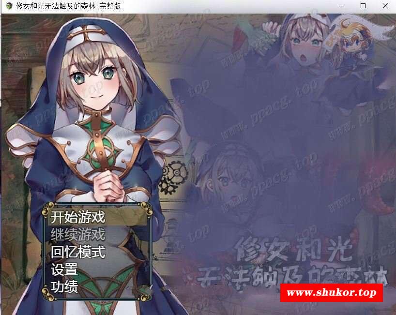 【RPG/汉化/双版本】修女和光无法触及的森林+DLC完整版 巴比伦汉化[PC+安卓]【1.1G】-小树基地
