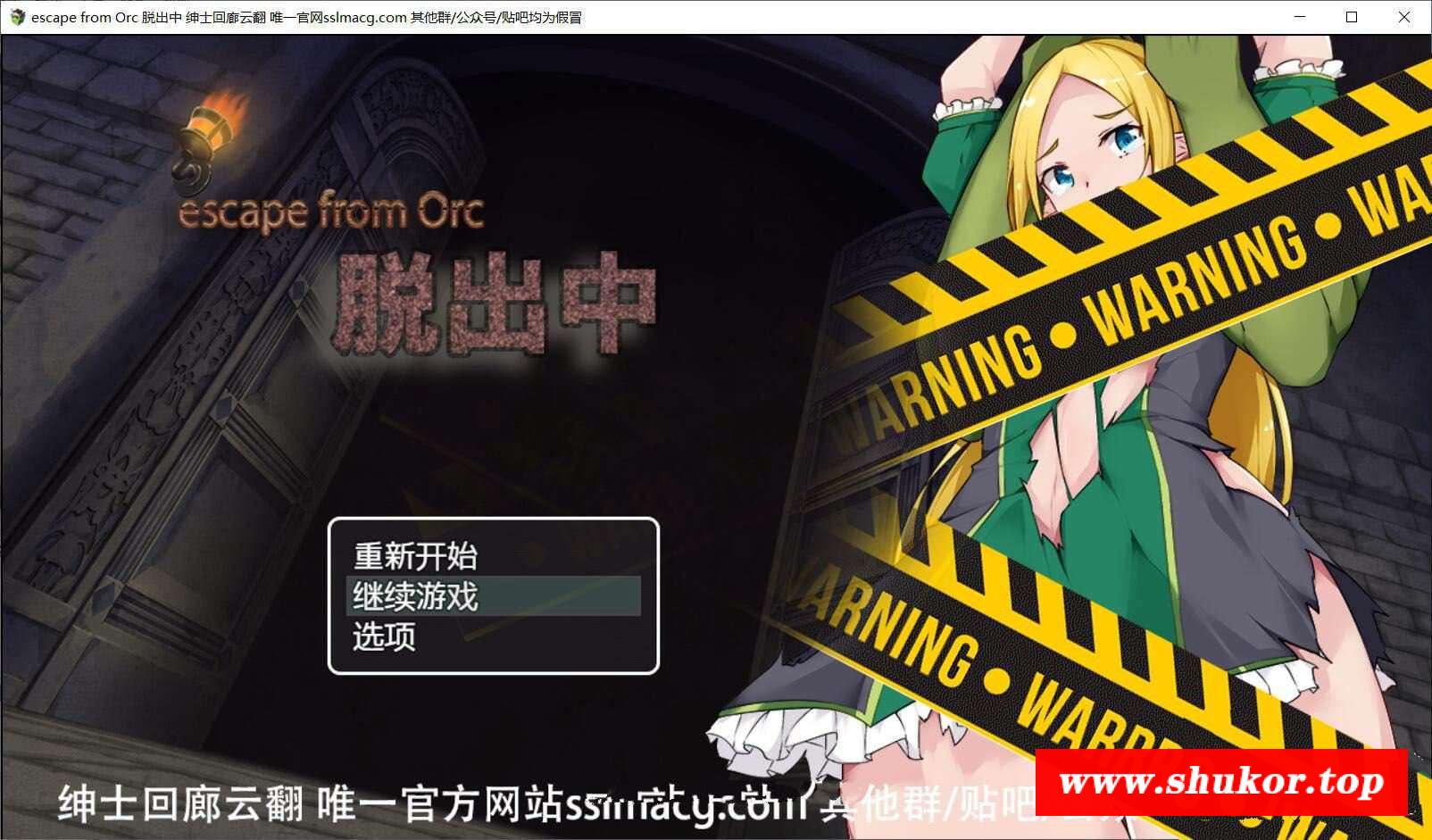 【RPG/汉化/动态CG】逃离寿人城-escape from Orc 脱出中 云汉化版【900M/新汉化】-小树基地