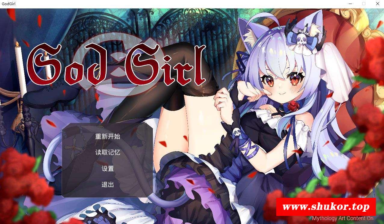 【对战RPG/中文/步冰】GodGirl-神灵少女 官方中文步冰版+作必MOD【1.4G/新作/全CV】-小树基地