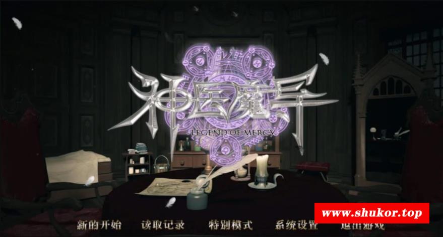 【3D史诗RPG/中文/动态】神医魔导 Legend Of Mercy 完整中文版+18R补丁【佳作/5G】-小树基地