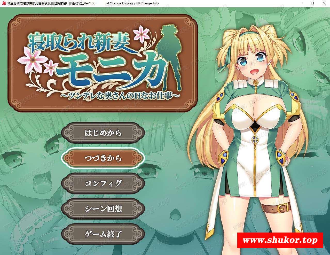 【超RPG/汉化】寝取新妻莫妮卡~傲娇的妻子和不正经打工 云汉化作必版【3G/全CV】-小树基地