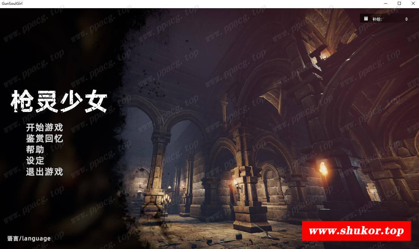【大型FPS/中文/全动态】枪灵少女-GunSoul Girl官方中文步冰版+作必MOD【6G/新作/CV】-小树基地