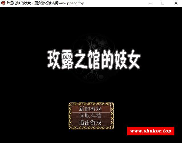 【RPG/汉化】玫露之馆的ji女Ver1.1 精翻汉化版 PC+安卓【600M】-小树基地